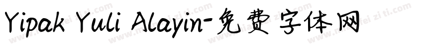 Yipak Yuli Alayin字体转换